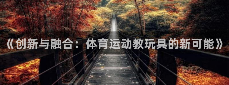 即嗨体育app下载官网