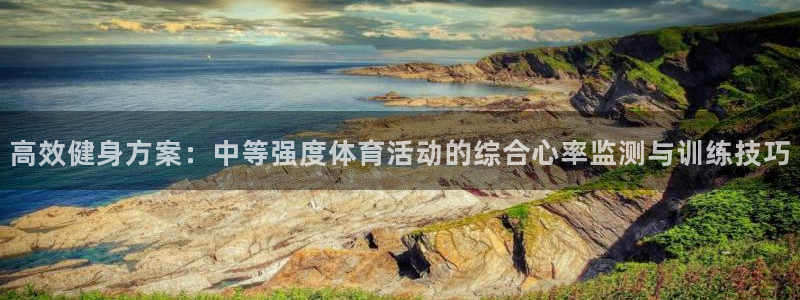 即嗨体育app下载